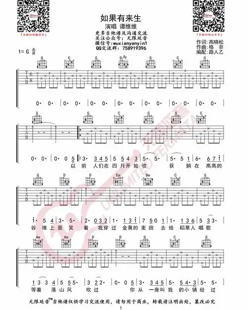 《如果有来生》吉他谱_谭维维_g调原版弹唱六线谱_高清图片谱