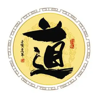 道字图片