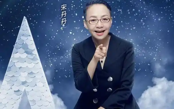 你们知道宋丹丹吗?