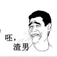 形容男人花心的头像图片带字的_微信头像图片大全