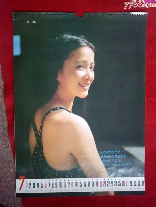怀旧收藏八十年代挂历单页女演员何晴尺寸5337cm