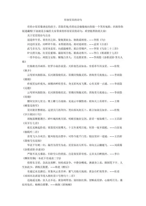 形容星星的诗句