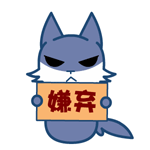 【嫌弃表情包|一脸嫌弃表情图片】-九蛙工具箱