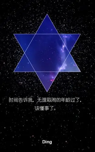 六角星空文字图