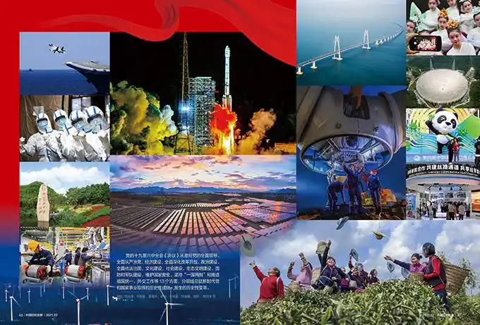 新时代伟大成就--中国纪检监察杂志