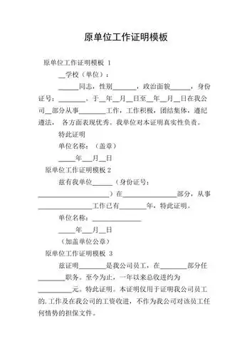 原单位工作证明模板