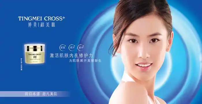 婷美超美肌化妆品