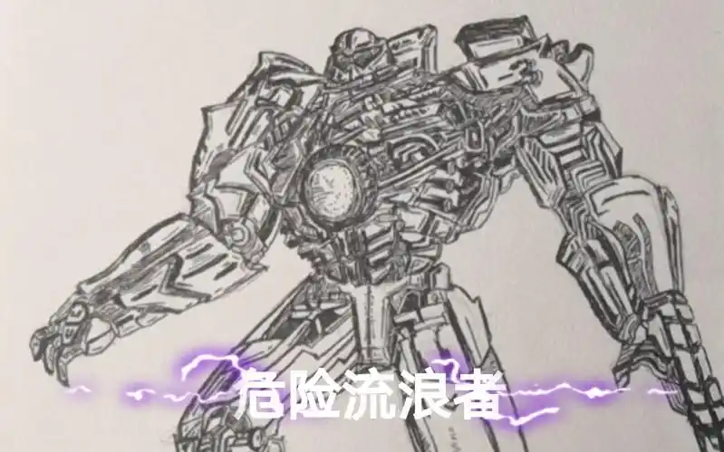 初中环太平洋自学危险流浪者手绘