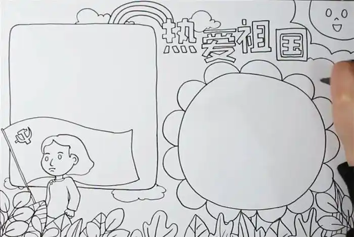 热爱祖国手抄报爱国主义手抄报作品祖国的简笔画图片大全手抄报 简笔