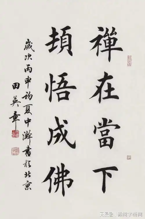 当代书法家中楷书的名家都有哪些