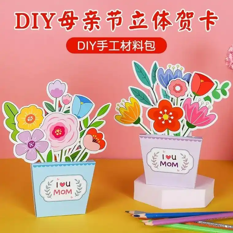 母亲节贺卡diy手工制作
