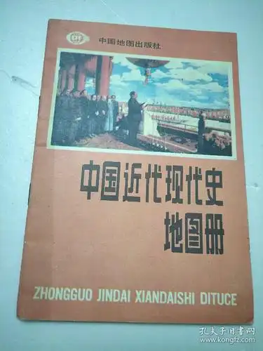 中国近代史地图册