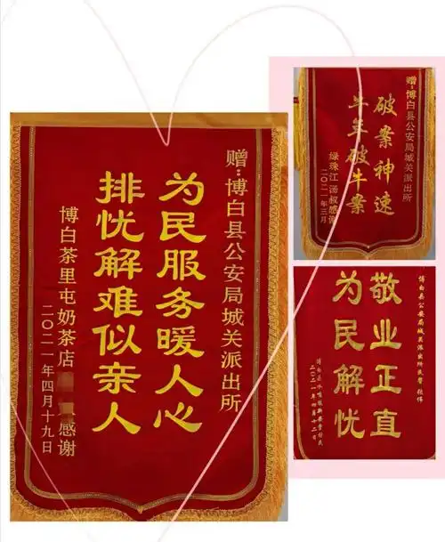 博白城关派出所为群众办实事办好事,收到锦旗感谢!