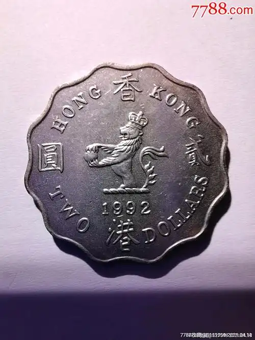 1992年香港贰圆
