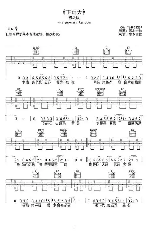 南拳妈妈下雨天吉他谱g调吉他弹唱谱