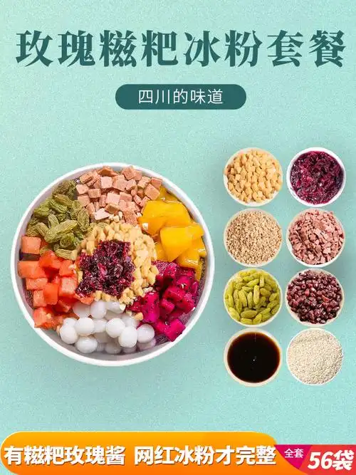 冰粉配料组合套餐伴侣四川成都特产家用自制制冰其它饮品