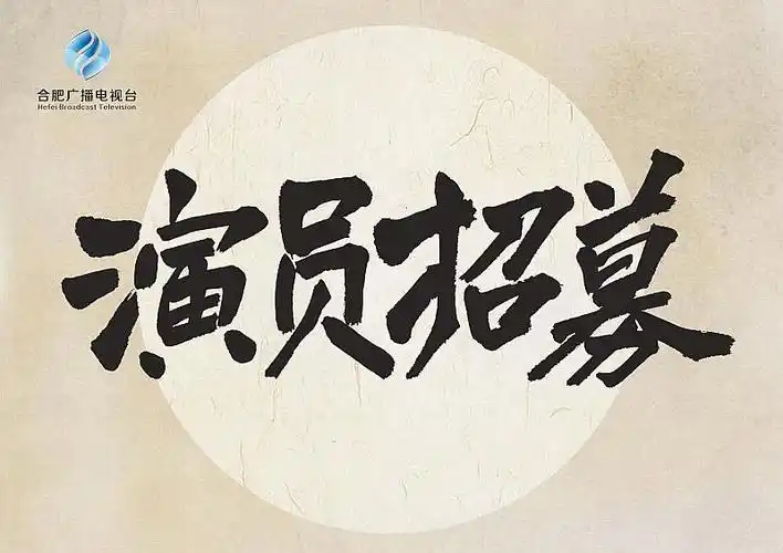 合肥广播电视台重阳节特别节目(情景剧)招募小演员啦