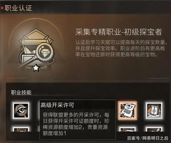 《明日之后》课堂开课啦!超干货全新采集系统解读