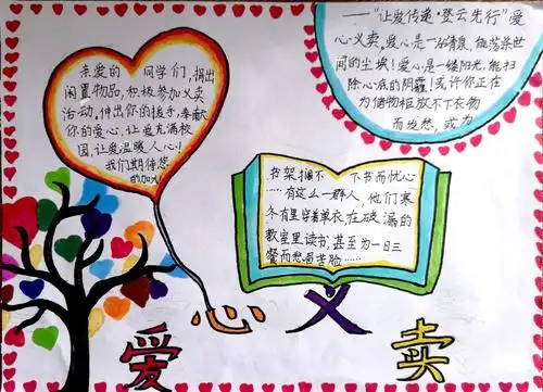 我们的手抄报之"义卖"