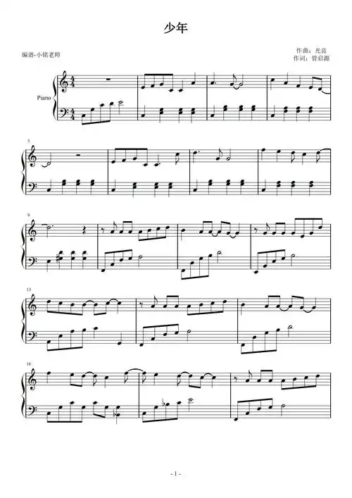少年 光良版 【简易 动听】钢琴谱-c调-虫虫钢琴