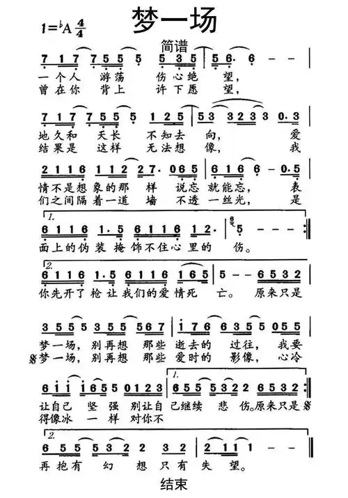 梦一场简谱乐谱