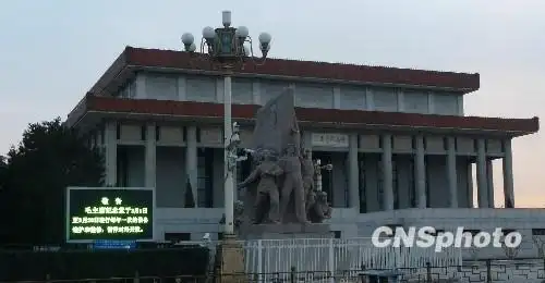 图为北京毛主席纪念堂外景.