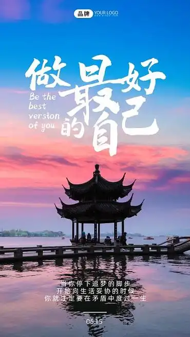 早安做最好的自己朝霞摄影图海报