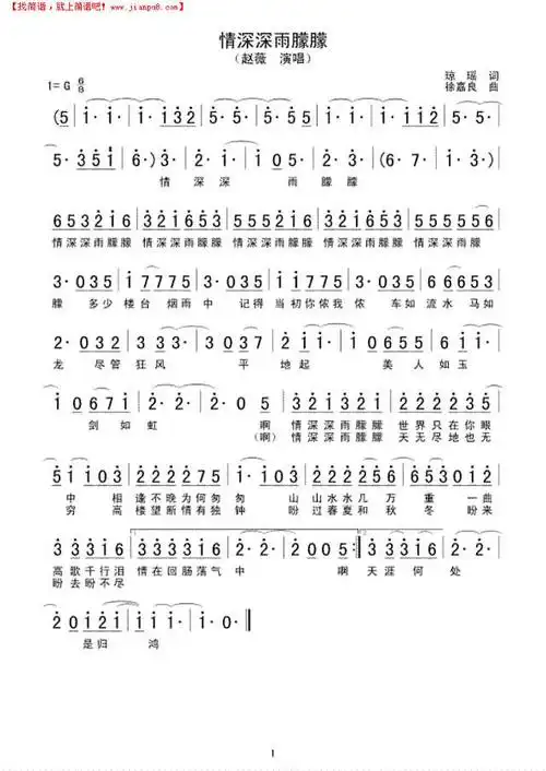 情深深雨朦朦简谱