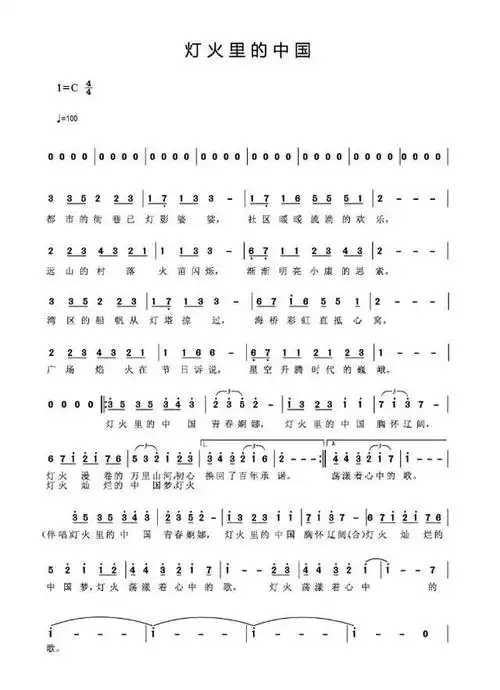 「歌声里的党史」第99期丨《灯火里的中国》