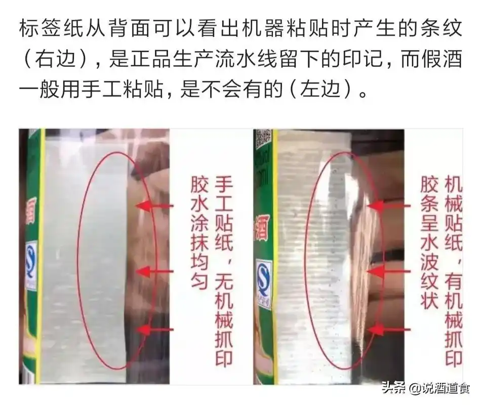 十几块钱的牛栏山也有造假,来学习下如何辨别牛栏山,重点就在这