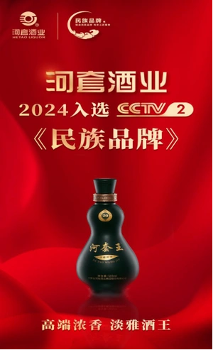 河套酒业2024年强势登陆央视 荣耀开启新征程!