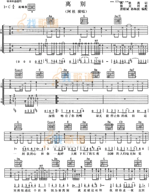 离别(阿杜)_离别 (阿杜)简谱_离别 (阿杜)吉他谱_钢琴谱-查字典简谱网