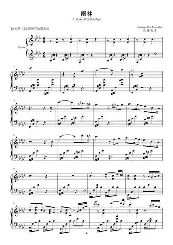 光遇sky-雨林bgm-背景音乐-荧光森林钢琴谱-ぁぃぅ猫(natsuko)-虫虫