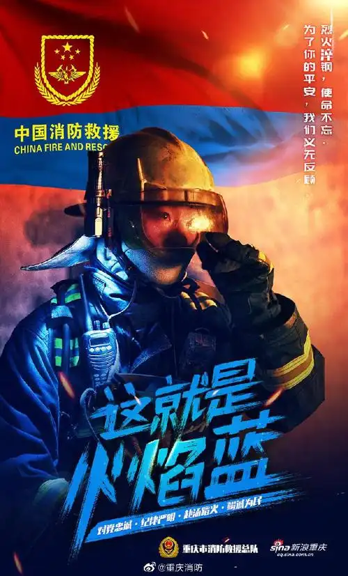 高清消防系列主题海报来袭(一)