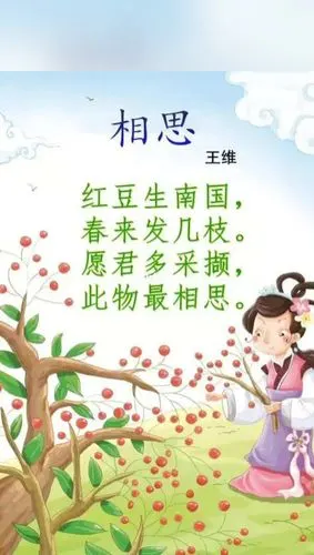 果果读古诗唐诗三百首古诗词相思