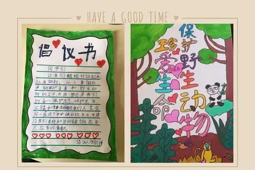 保护野生动物的倡议