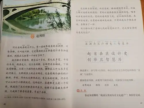 部编版三年级下《赵州桥》第一课时导学案