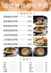 锡纸花甲菜单