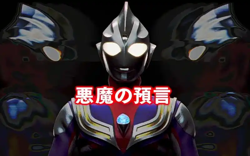 迪迦奥特曼第三集——大古变身战斗片段