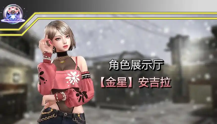 【角色展示厅】人家刚满18岁~ 【金星】安吉拉 演示