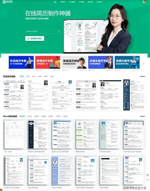 分享5个免费的简历模板网站_在线_word_象刀