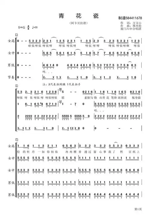 青花瓷合唱谱厦门六中