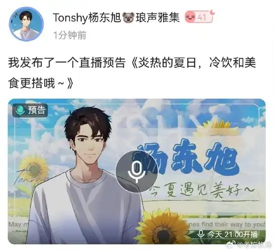 杨东旭[超话]#🐨 #cv杨东旭直播#  [融化]热啊热啊～奶茶,西瓜