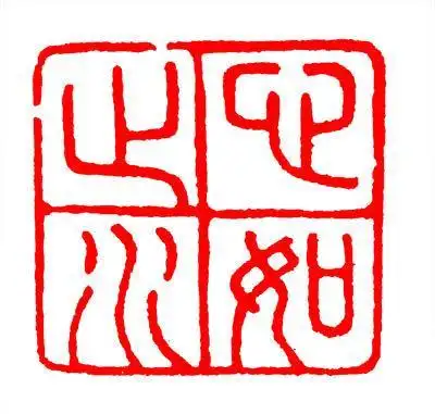 心如止水什么意思