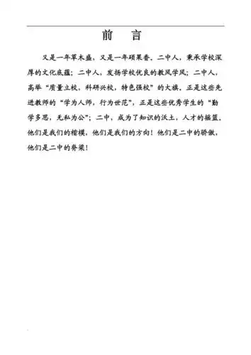 表彰先进宣传栏前言