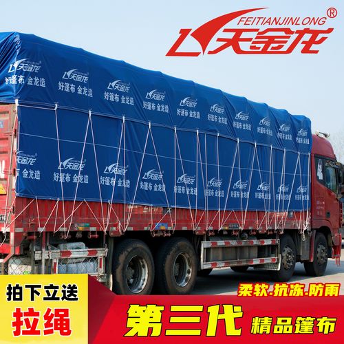 6米6.8米4.2米高栏货车篷布13米挂车加厚蓝刀刮布