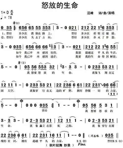 《怒放的生命》歌曲简谱简介汪峰演唱《怒放的生命》歌曲简谱,两个