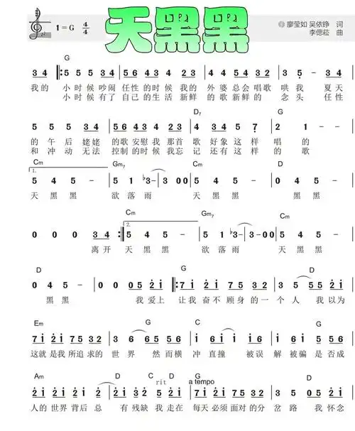 钢琴简谱天黑黑