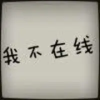 不在线头像文字_微信头像图片大全
