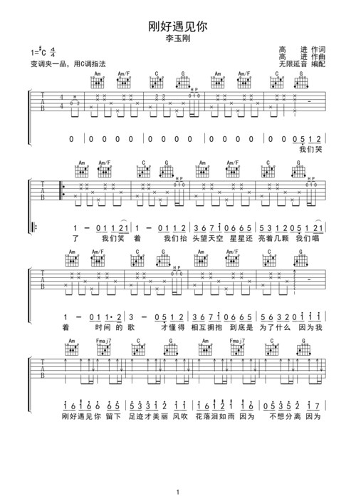 李玉刚 刚好遇见你 吉他谱c调六线pdf谱吉他谱-虫虫吉他谱免费下载